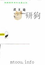 君主论（1985 PDF版）