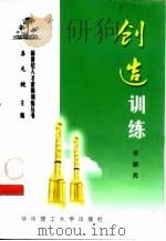 创造训练（1999 PDF版）