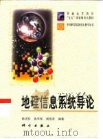 地理信息系统导论（1999 PDF版）
