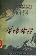 济南战役（1988 PDF版）