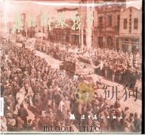 华北解放战争 摄影集 1993 PDF电子版封面 7531409968 晋察冀文艺研究会编