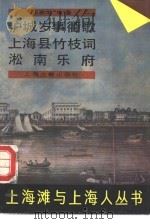 沪城岁事衢歌（1989 PDF版）