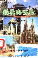 抵抗与吸收 1989 PDF电子版封面 7543102021 刘圣宜,王燕军著
