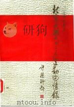 北京大学一二九运动回忆录（1988 PDF版）