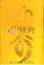 满族大辞典（1990 PDF版）