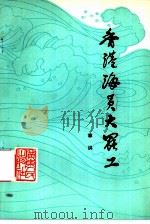 香港海员大罢工（1979 PDF版）