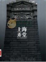 上海弄堂（1997 PDF版）