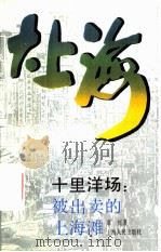大上海（1991 PDF版）