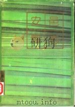 安邑县志（1991 PDF版）