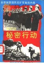 蒋、美、英秘密行动（1994 PDF版）
