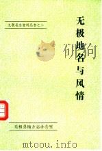 无极地名与风情（1989 PDF版）