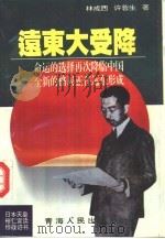 远东大受降（1995 PDF版）