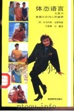 体态语言（1989 PDF版）