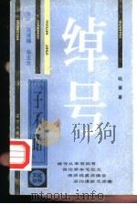 绰号（1990 PDF版）