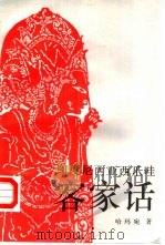 印度尼西亚西爪哇客家话（1994 PDF版）
