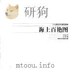海上百艳图（1998 PDF版）