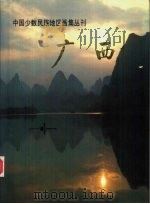 广西（1985 PDF版）