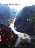 湖北（1985 PDF版）