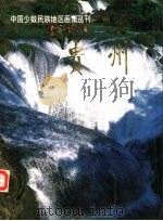 贵州（1985 PDF版）