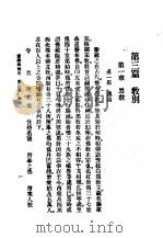 蒙藏佛教史 第3篇 敎别 1993 PDF电子版封面 释妙舟编纂
