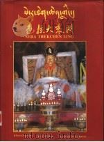 色拉大乘洲  图集（1995 PDF版）