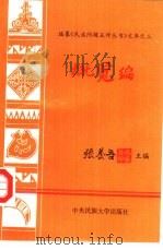 文库之三概览编（1994 PDF版）