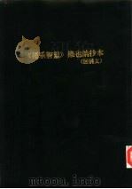 《福乐智慧》维也纳抄本  回鹘文（ PDF版）