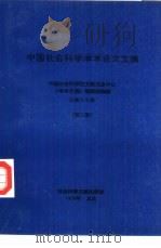 中国社会科学学术论文文摘 第3卷 1996 PDF电子版封面 7800508102 《中国社会科学学术论文文摘》编辑部编