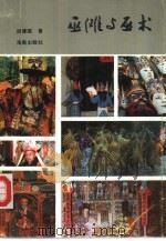 巫滩与巫术（1993 PDF版）