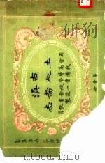 古滇土心驙志 PDF电子版封面