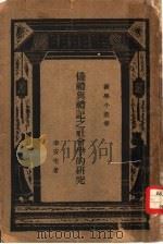 仪礼与礼记之社会学的研究（1931 PDF版）