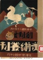 美术丛刊（1931 PDF版）