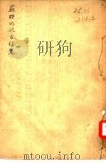 苏联的考古研究（ PDF版）