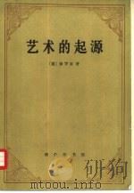 艺术的起源（1984 PDF版）