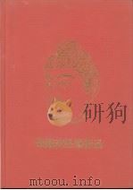 俄罗斯国立艾尔米塔什博物馆藏敦煌艺术品 1 1997 PDF电子版封面 7532523500 俄藏斯国立艾尔米塔什博物馆编纂