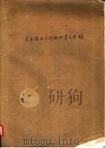 古希腊和克利地的考古发掘（ PDF版）