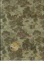 盛世滋生图（1986 PDF版）