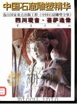 四川观音·菩萨造像（1996 PDF版）