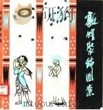敦煌装饰图案（1982 PDF版）