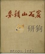 麦积山石窟（1954 PDF版）