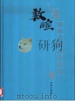 佛教东传故事画卷（1999 PDF版）