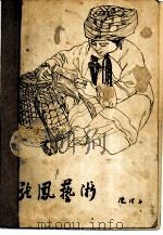 龙凤艺术（1960 PDF版）