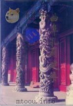 曲阜孔庙建筑（1987 PDF版）