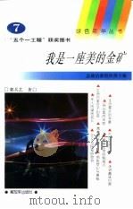 我是一座美的金矿（1994 PDF版）