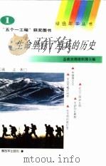 生命里有了当兵的历史（1994 PDF版）