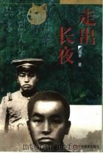 走出长夜（1997 PDF版）