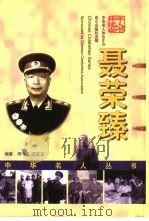 聂荣臻（1999 PDF版）