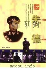 朱德（1999 PDF版）