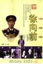 徐向前（1999 PDF版）