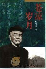 苍凉岁月（1997 PDF版）